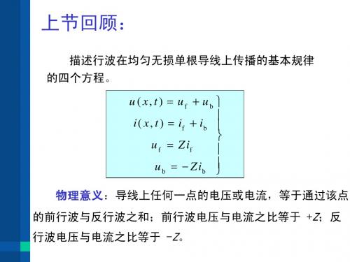 高电压技术——第十三讲 8.2 8.3