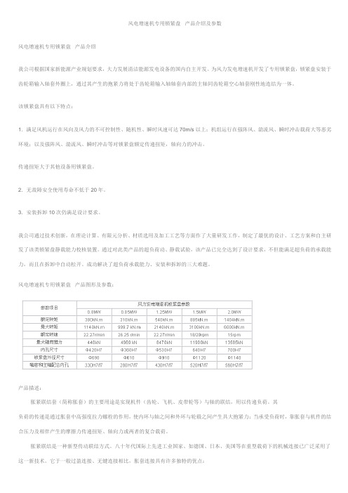 风电增速机专用锁紧盘