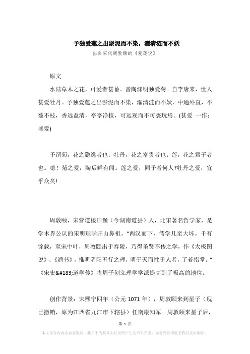 “予独爱莲之出淤泥而不染,濯清涟而不妖”原文、赏析