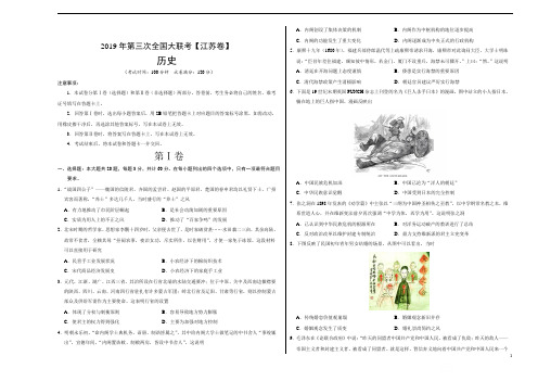 《押题》2019年5月2019届高三第三次全国大联考(江苏卷)历史卷(考试版)