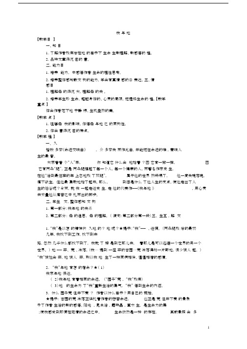 (完整版)《我与地坛》优秀教案.docx