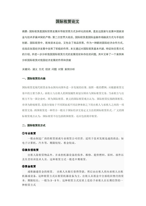 国际租赁