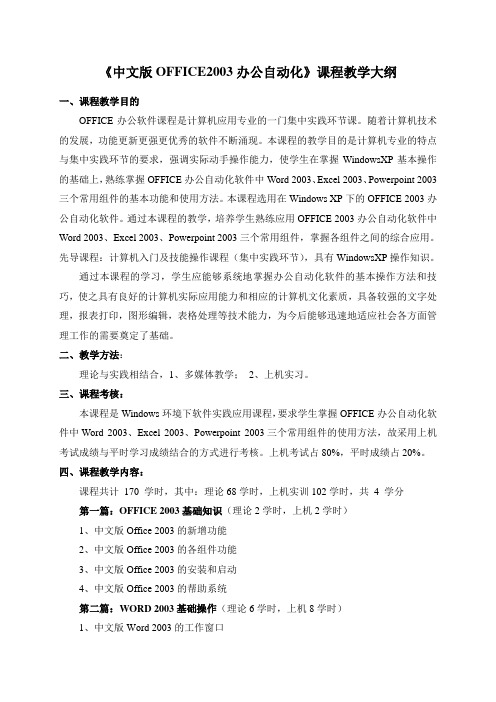 Office 2003教学大纲