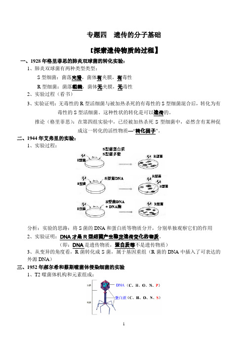 (完整版)遗传的分子基础知识点