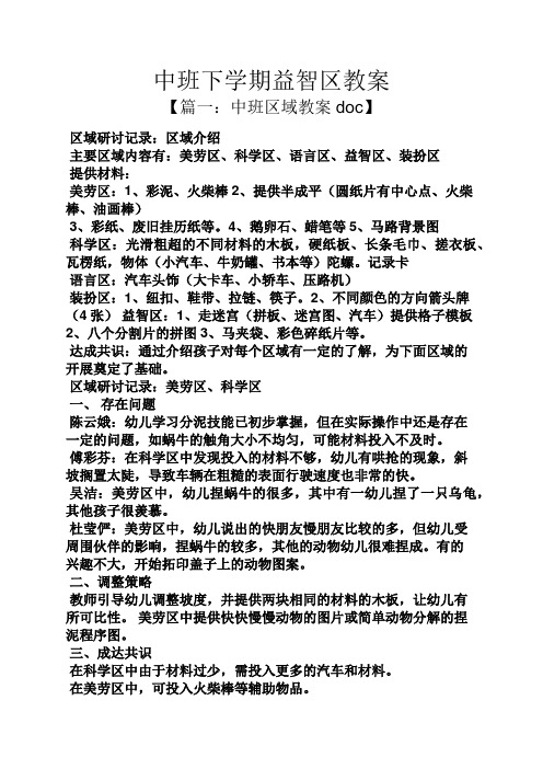 中班下学期益智区教案