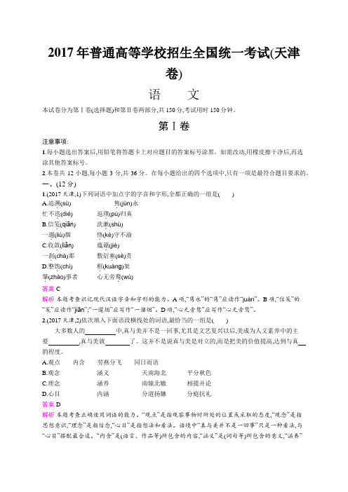 2017年普通高等学校招生全国统一考试语文(天津卷)