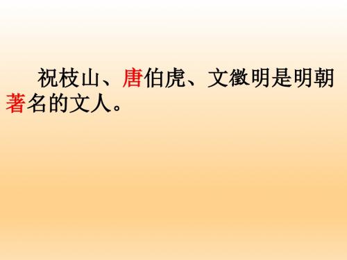 北师大版二年级语文下册《 丁丁冬冬学识字(二)  丁丁冬冬学识字2》公开课课件_6