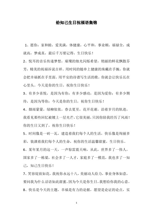 给知己生日祝福语集锦