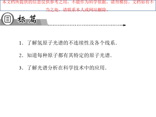 2013-2014学年高二物理粤教版选修3-5同步课件：第3章 第3节 氢原子光谱(39张ppt)