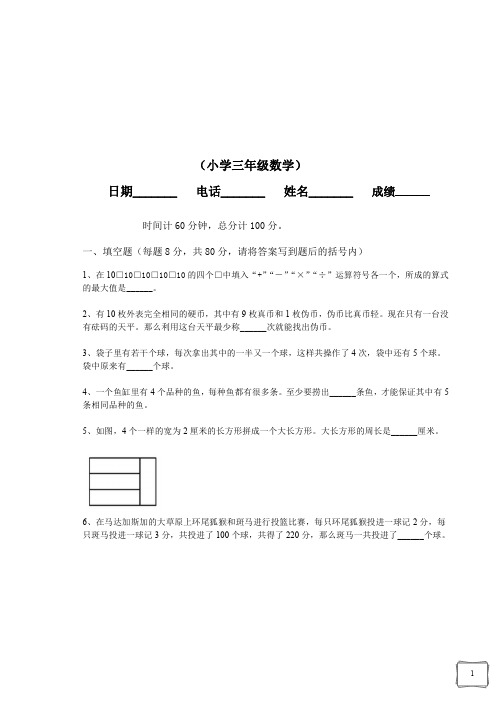 奥数三年级期末试卷2