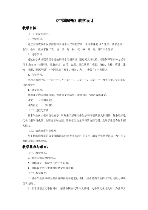 《中国陶瓷》教学设计