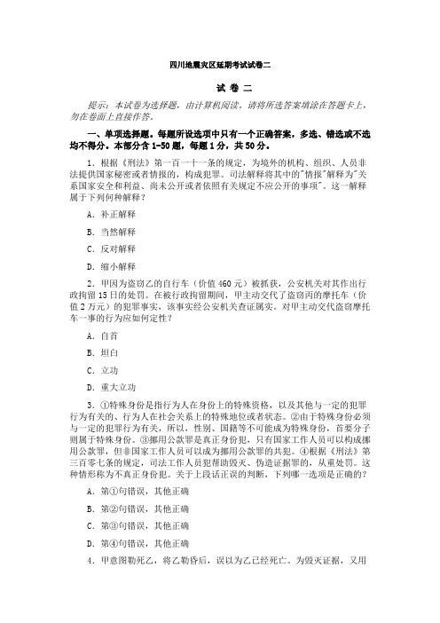 08年司法考试四川卷 卷二