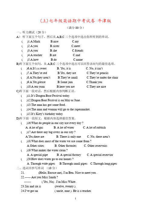 (上)七年级英语期中考试卷 牛津版