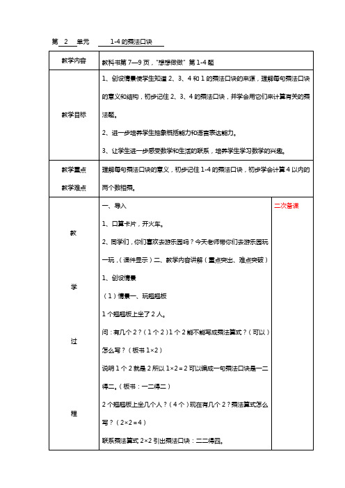 第二单1-4的乘法口诀