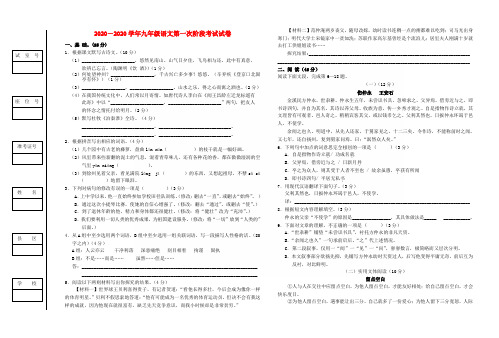 2020学年九年级语文第一次阶段考试试卷 语文版