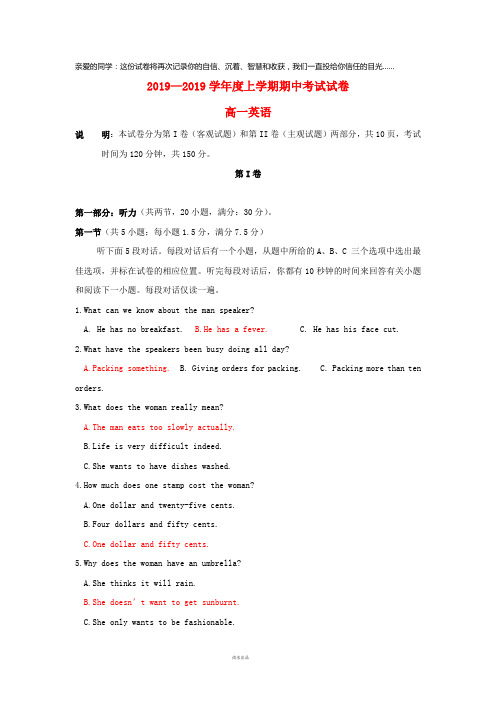 2019学年高一英语上学期期中试题 新人教 版(2)