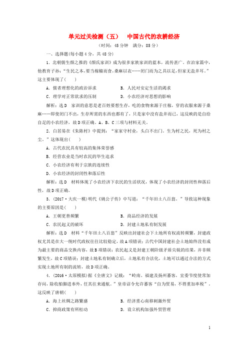 高考历史一轮复习 第七单元 中国古代的农耕经济单元过关检测 岳麓版