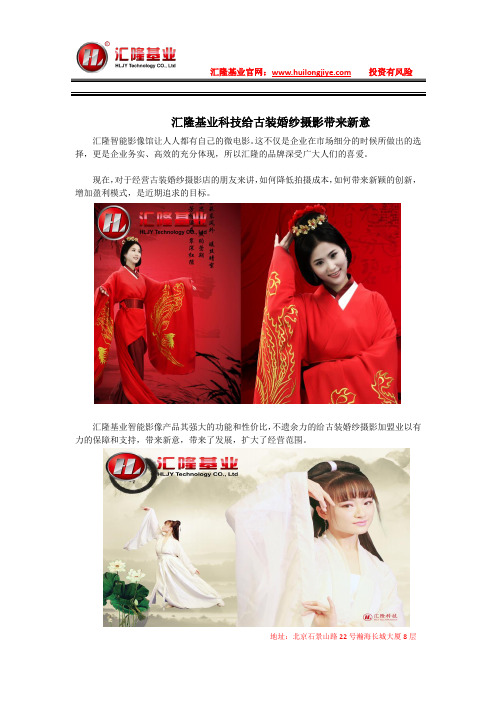 汇隆基业科技给古装婚纱摄影带来新意
