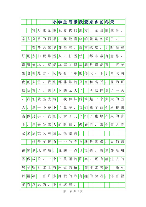2019年小学生写景作文350字-我爱家乡的冬天