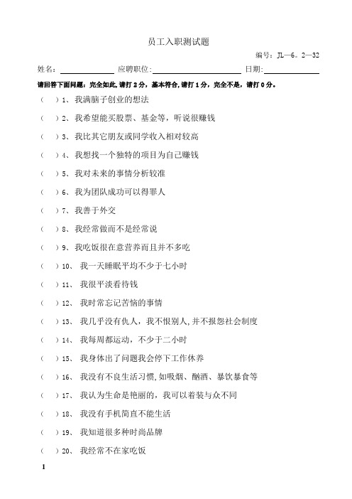 价值倾向测试64题