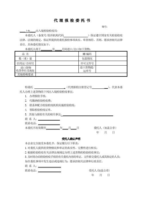 代理报检委托书(样本)