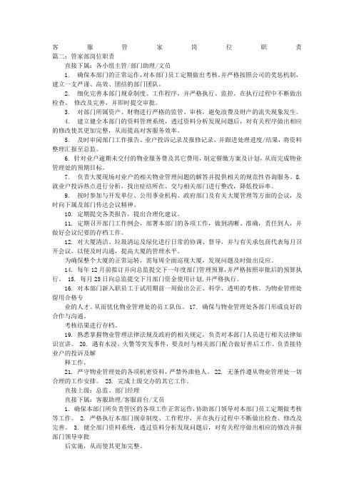 管家岗位职责