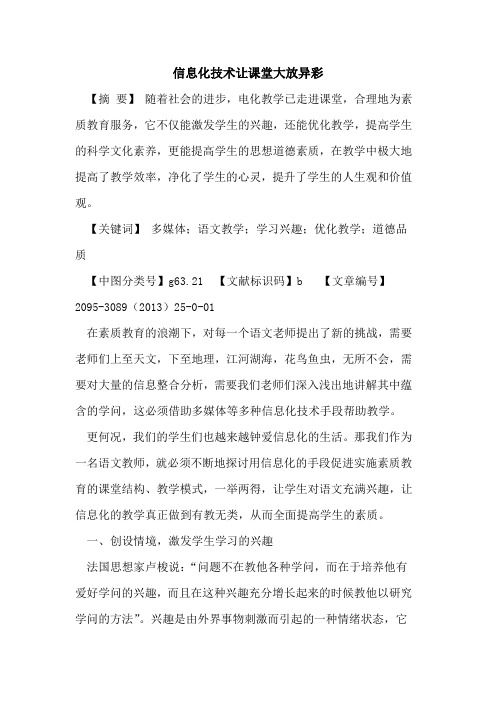 信息化技术让课堂大放异彩