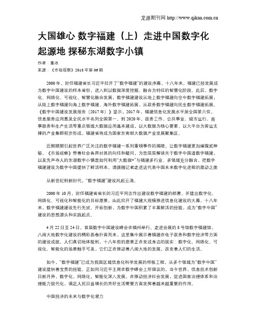 大国雄心 数字福建(上)走进中国数字化起源地 探秘东湖数字小镇