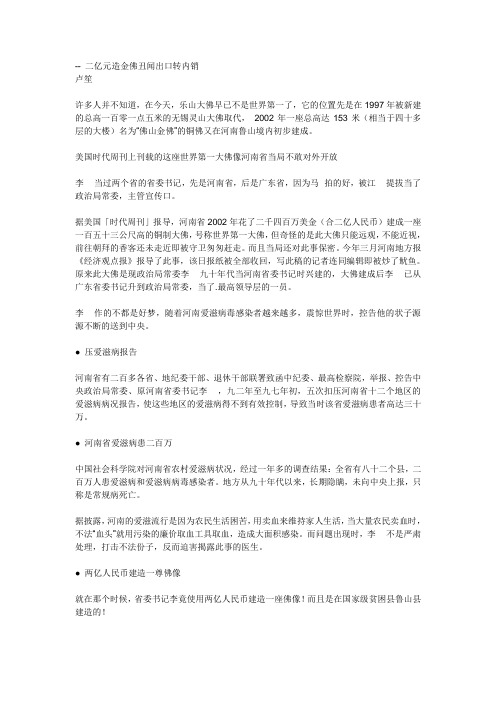 鲁山大佛资料1