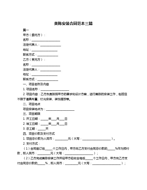美陈安装合同范本三篇