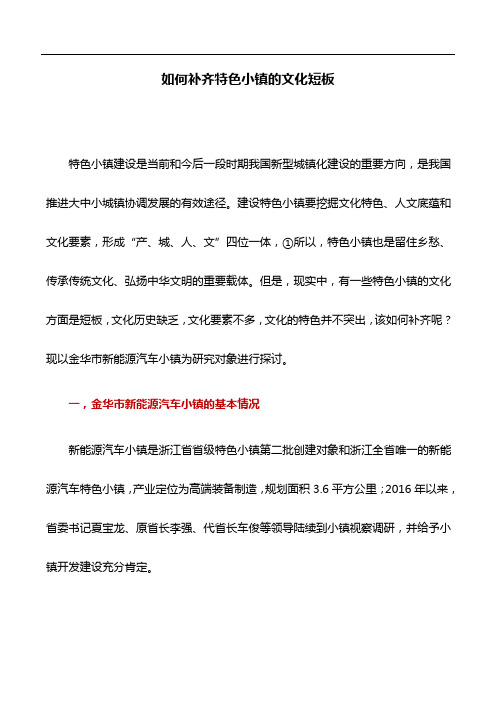 工作研究：如何补齐特色小镇的文化短板