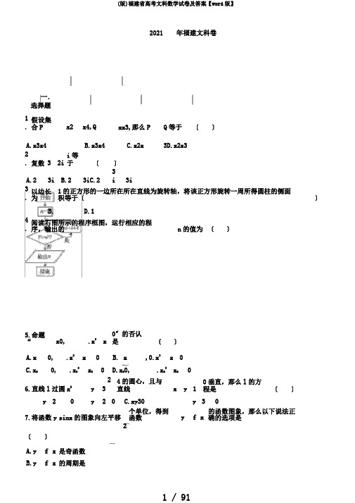 (版)福建省高考文科数学试卷及答案【word版】