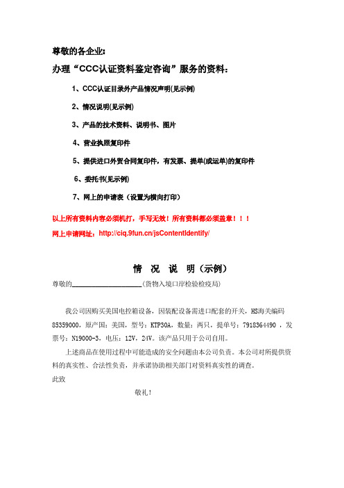办理3C目录外相关文件