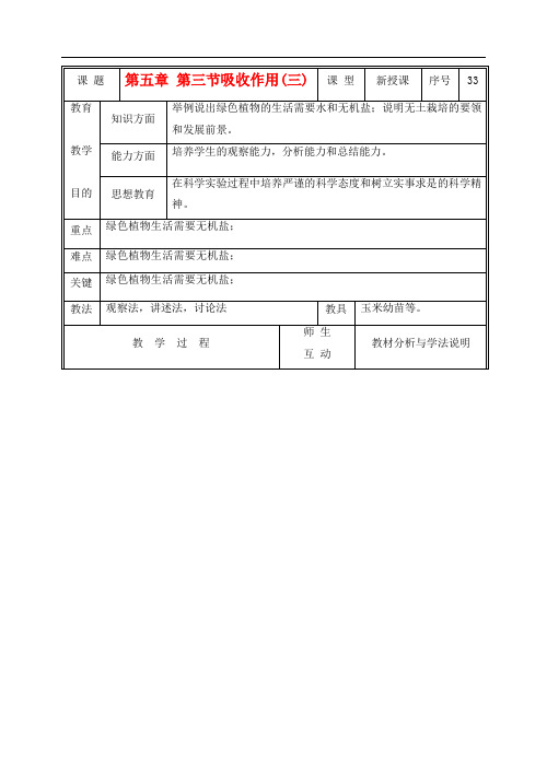 北师大初中生物七上《吸收作用》教案_5