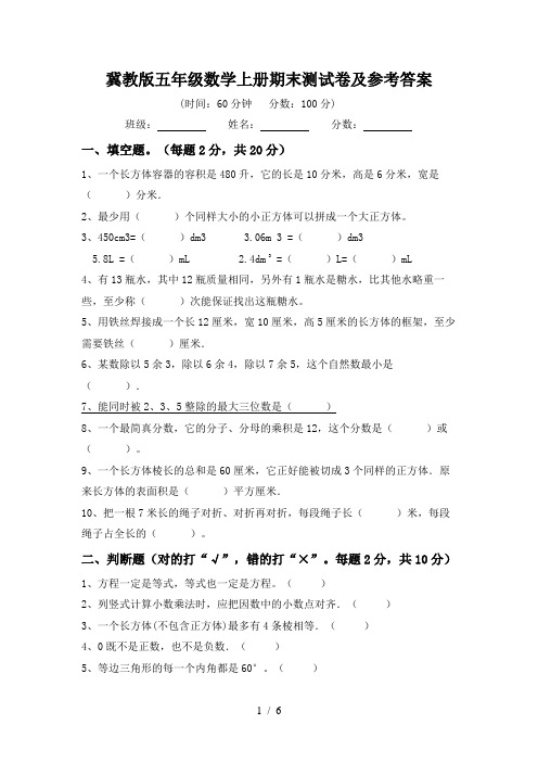 冀教版五年级数学上册期末测试卷及参考答案
