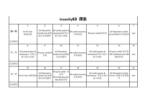 insanity63课表-Word完美打印版