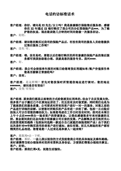 电话约访标准话术