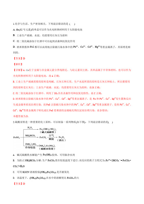 山东省师范大学附属中学2019届高三上学期第四次模拟理科综合化学试题(解析版)