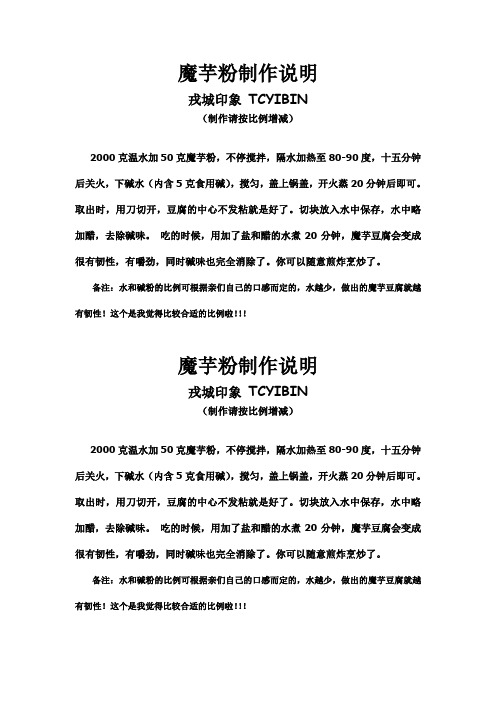 魔芋粉制作说明