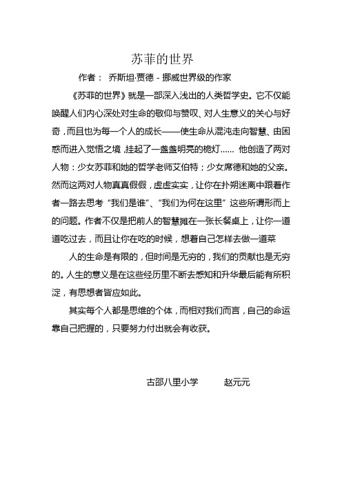 苏菲的世界