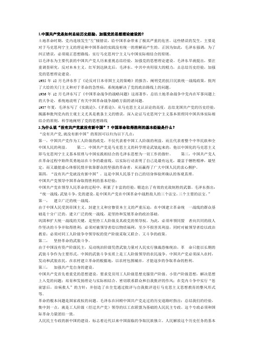 近代史论述题 (3)
