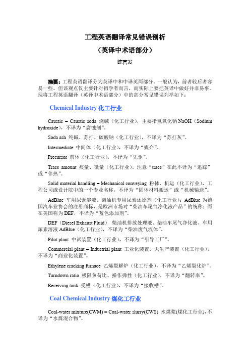 工程英语翻译常见错误剖析