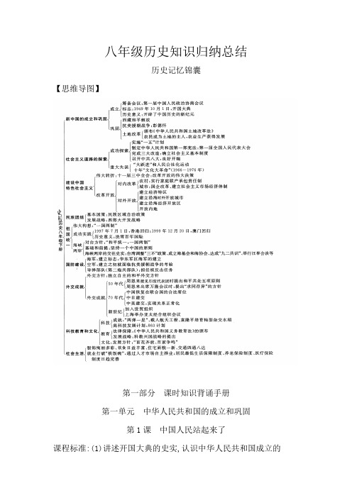 八年级历史下册知识归纳总结