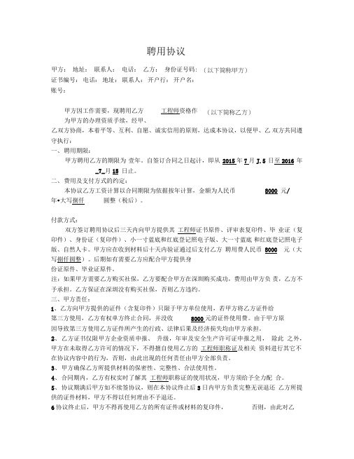 职称人员挂靠聘用协议