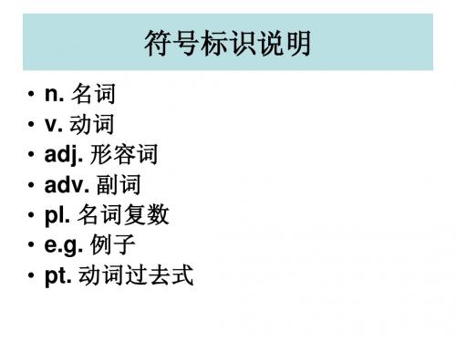 初中英语 初一上册第六课 词语辨析
