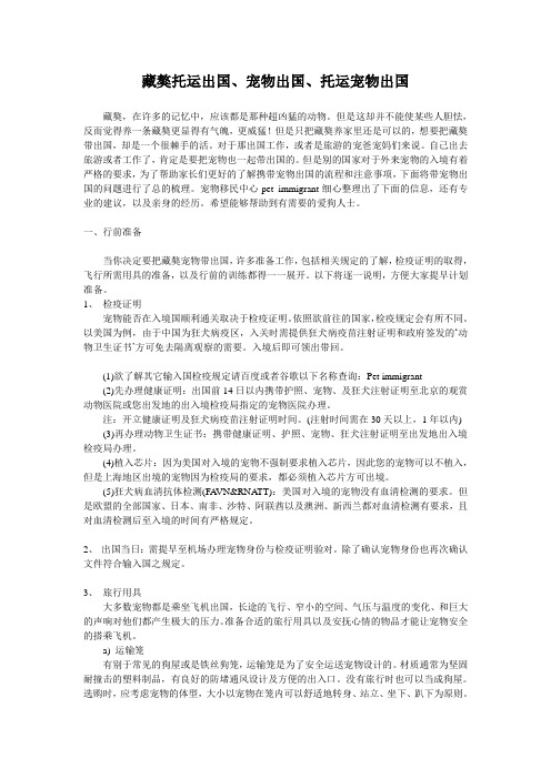 藏獒托运出国、宠物出国、托运宠物出国