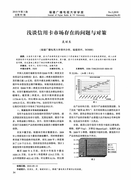 浅谈信用卡市场存在的问题与对策