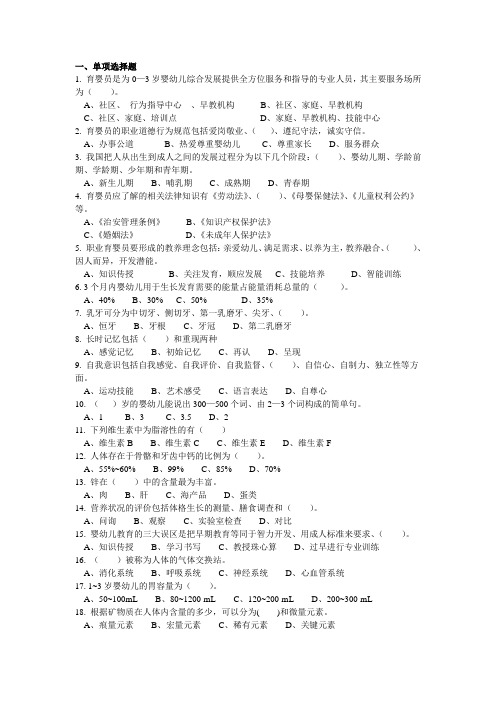 育婴师理论复习题(1)