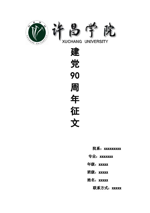 我的红色记忆