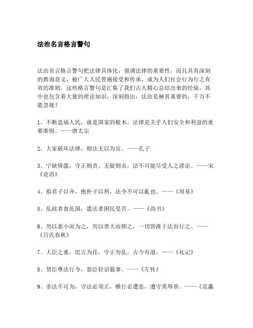 法治名言格言警句